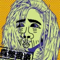 Kidoairaku (喜怒愛楽) (CD B) Cover