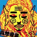 Kidoairaku (喜怒愛楽) (CD C) Cover