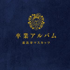 Sotsugyou Album (卒業アルバム)  Photo