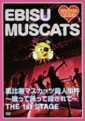 Ebisu Muscats Satsujin Jiken ~Utatte Odotte Korosarete~ THE 1st STAGE (恵比寿マスカッツ殺人事件　~歌って踊って殺されて~) (2DVD) Cover