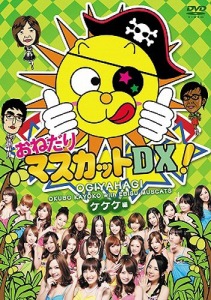 Onedari Muscat DX! Vol.2 Kekeke Hen (おねだりマスカットDX! Vol.2 ケケケ編)  Photo