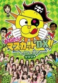 Onedari Muscat DX! Vol.2 Kekeke Hen (おねだりマスカットDX! Vol.2 ケケケ編) Cover