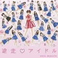 Single V: Gyakusou ♡ Idol (逆走 ♡ アイドル) Cover