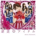 Gyakusou ♡ Idol (逆走 ♡ アイドル)  (CD+DVD A) Cover