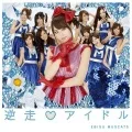 Gyakusou ♡ Idol (逆走 ♡ アイドル)  (CD+DVD B) Cover