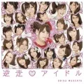 Gyakusou ♡ Idol (逆走 ♡ アイドル)  (CD) Cover