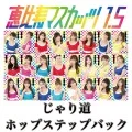 Jari Michi (じゃり道) / Hop Step Back (ホップステップバック) (Digital) Cover