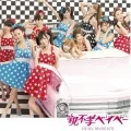 Oyafukou Baby (親不孝ベイベー)  (CD+DVD B) Cover