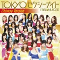 TOKYO Sexy Night (TOKYOセクシーナイト) (Digital Chinese Version) Cover