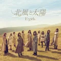 Kitakaze to Taiyou (北風と太陽) (CD+DVD) Cover