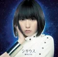 Sirius (シリウス) (CD+DVD) Cover