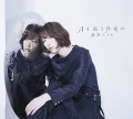 Tsuki wo Ou Mayonaka (月を追う真夜中) (CD+DVD) Cover