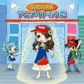 Animate no Uta (アニメイトのうた) Cover