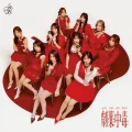 Gekiyaku Chuudoku (劇薬中毒) Cover