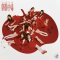 Gekiyaku Chuudoku (劇薬中毒) Cover