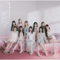 Love Song ni Osowareru (ラブソングに襲われる) Cover