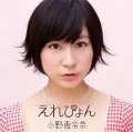 Erepyon (えれぴょん) (CD+DVD C) Cover