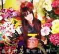 Sho×Mei -SHOMEI- (証×明 -SHOMEI-) (CD Limited Edition) Cover