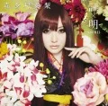 Sho×Mei -SHOMEI- (証×明 -SHOMEI-) (CD Regular Edition) Cover
