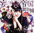 Mousou Teikoku Chikuonki (妄想帝国蓄音機) (CD) Cover