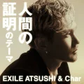 Ningen no Shoumei no Theme (人間の証明のテーマ) (EXILE ATSUSHI &amp; Char) (Vinyl) Cover