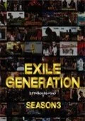 EXILE GENERATION SEASON 3 Cover