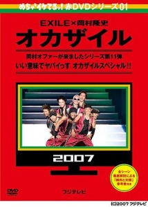 MECHAIKE AKA DVD Vol.1 Okaxile  (めちゃイケ 赤DVD 第1巻 オカザイル)  Photo
