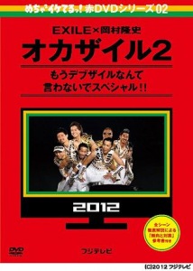 MECHAIKE AKA DVD Vol.2 Okaxile 2   (めちゃイケ 赤DVD 第2巻 オカザイル2)  Photo