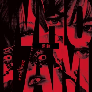 Gekidou (激動)  Photo