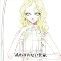 "Owari no Nai Sekai" (「終わりのない世界」) (Digital) Cover