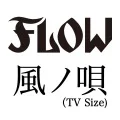 Kaze no Uta (風ノ唄) (Digital TV Size) Cover