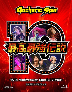 Saikou Saikyou Densetsu -10th Anniversary Special LIVE!!- (最高最強伝説 -10th Anniversary Special LIVE!!-)  Photo