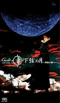 Gackt Live Tour 2002 –Kagen no Tsuki- (VHS) Cover