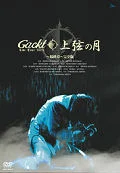Gackt Live Tour 2003 –Jougen no Tsuki-  Photo