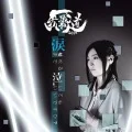 Namida Karerumade Naitemo Iidesuka? (涙枯れるまで泣いてもいいですか？) (CD+DVD) Cover