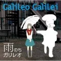 Ame Nochi Galileo (雨のちガリレオ) Cover