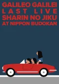 Last Live ~Sharin no Jiku ~ at Nippon Budokan (Last Live～車輪の軸～ at 日本武道館) (2DVD) Cover
