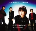Kaze to RAINBOW  (風とRAINBOW) / Kono Te wo Nobaseba (この手を伸ばせば)  (CD B) Cover