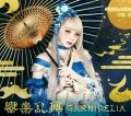 Kyouki Ranbu (響喜乱舞) (CD+Photobook) Cover