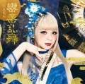 Kyouki Ranbu (響喜乱舞) (CD) Cover
