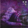 MADARA PV Shuu (斑蠡 ～MADARA～ PV 集) Cover