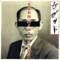 Kichiku Kyoushi (32sai Dokushin) no Nousatsu Kouza (鬼畜教師(32才独身)の悩殺講座) Cover