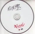 Karesaki Uta -Kaijou-gata Enban- (枯咲き歌-開場型円盤-)  Cover