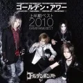 Golden Hour ~Kamihanki Best 2010~ (ゴールデン・アワー～上半期ベスト2010～)  (CD) Cover