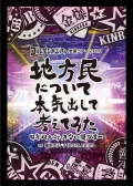 &quot;Chihoumin ni Tsuite Honki Dashite Kangaete Mita ~4-nen Ijou Ittenai-ken Tour~&quot; at  Yokohama Arena 2019.10.20 (「地方民について本気出して考えてみた～４年以上行ってない県ツアー～」at 横浜アリーナ 2019.10.20) (2DVD Regular Edition) Cover