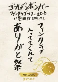 Golden Bomber Fan Club Tour 2016 「Fan Club Haittete Kurete Arigato Sai」 (ゴールデンボンバーファンクラブツアー2016「ファンクラブ入っててくれてありがと祭」)  Cover
