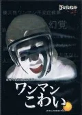 Golden Bomber Hatsu Kyoufu no Zenkoku One Man Tour -Oneman Koiwai- Tsuika Kouen (ゴールデンボンバー 初 恐怖の全国ワンマンツアー -ワンマンこわい- 追加公演) Cover