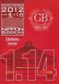Golden Bomber Oneman Live "Isshou Baka" 2012.01.14 at Nippon Budokan (ゴールデンボンバーワンマンライブ特大号「一生バカ」日本武道館初日 2012.1.14) (Limited Edition) Cover
