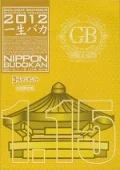 Golden Bomber Oneman Live "Isshou Baka" 2012.01.15 at Nippon Budokan (ゴールデンボンバーワンマンライブ特大号「一生バカ」日本武道館千秋楽 2012.1.15) (Limited Edition) Cover