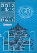 Golden Bomber Oneman Live "Isshou Baka" 2012.01.21 at Osaka-jo Hall (ゴールデンボンバーワンマンライブ特大号「一生バカ」大阪城ホール2012.1.21)  Cover